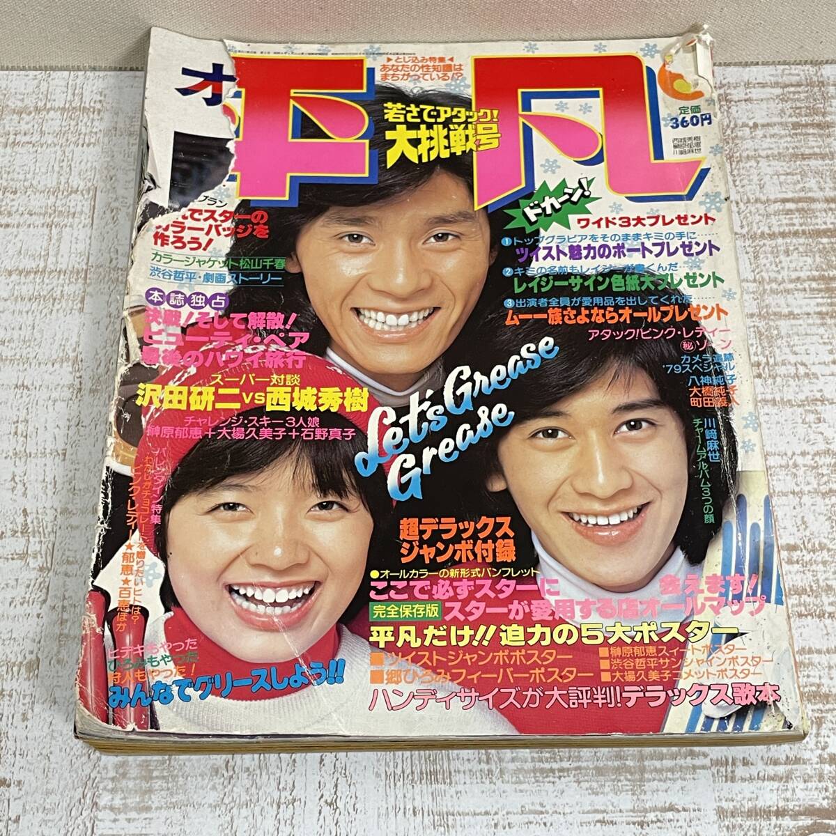 Yahoo!オークション -「月刊平凡」(本、雑誌) の落札相場・落札価格 Yahoo!オークション -「月刊平凡」(本、雑誌) の落札相場・落札価格