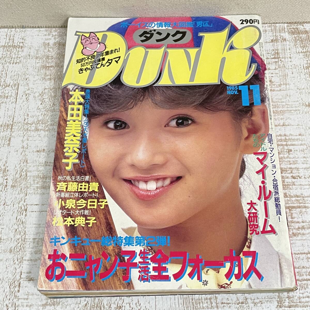 Yahoo!オークション -「おニャン子」(DUNK) (アイドル、芸能人)の落札相場・落札価格 Yahoo!オークション -「おニャン子」(DUNK) (アイドル、芸能人)の落札相場・落札価格