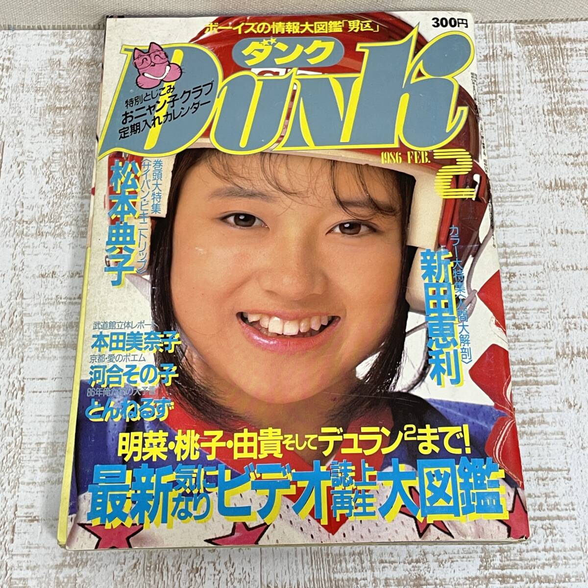 Yahoo!オークション -「おニャン子クラブ~」(本、雑誌) の落札 Yahoo!オークション -「おニャン子クラブ~」(本、雑誌) の落札