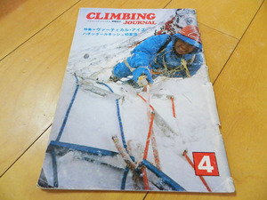 ★第4号★クライミングジャーナル（CLIMBING JOURNAL No.4）1983年1月号 モンブラン、ソ連、岡山 鋏岩など 検 フリークライミング 岩登り