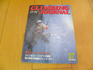 ★第27号★クライミングジャーナル（CLIMBING JOURNAL No.27）1987年1月号 検 フリークライミング 岩登り