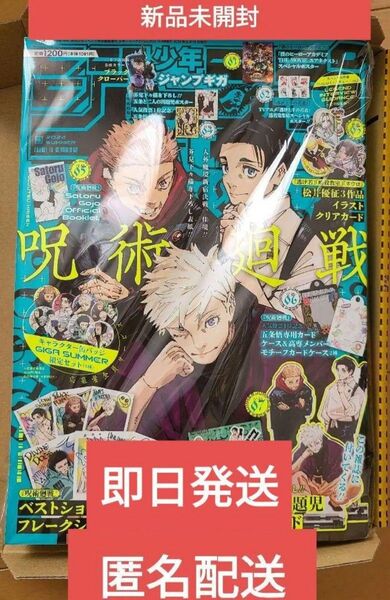 ジャンプ GIGA 2024 SUMMER 呪術廻戦 全付録付き SPRING 即日発送