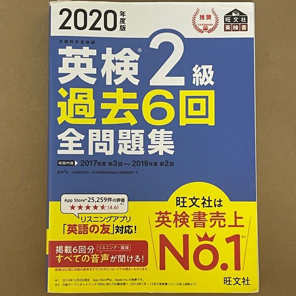 2020年度版 英検2級過去6回全問題集