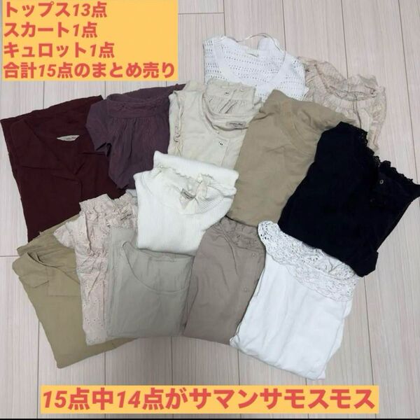 サマンサモスモス まとめ売り sm2 トップス