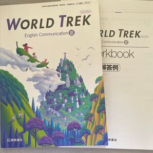 桐原書店 WORLD TREK 高校英語 ワークブックおまけ