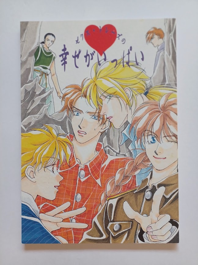 2025年最新】Yahoo!オークション -ガンダムw同人誌(漫画