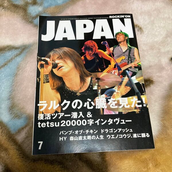 ロッキンオンジャパン