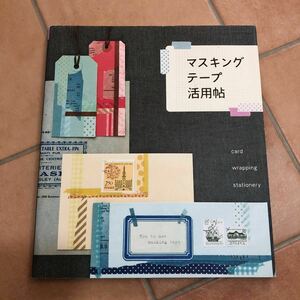 M-11 マスキングテープ活用帖 mt カモ井 スクラップブッキング クラフト ブック 本