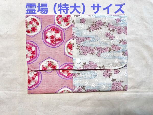 御朱印帳カバー 御朱印帳ポーチ 御朱印帳入れ 御朱印帳袋 御朱印帳ケース お薬手帳 母子手帳 通帳 印鑑 袱紗 マルチケース