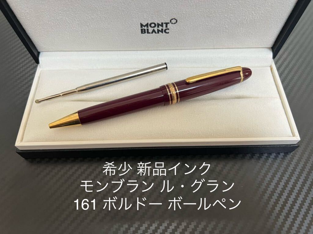 Yahoo!オークション -「モンブランボールペン 161」の落札相場