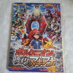 ボルケニオンと機巧のマギアナ