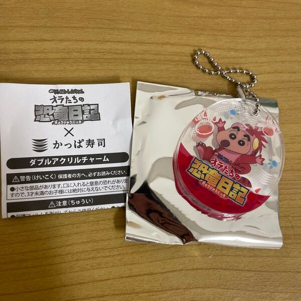 かっぱ寿司 クレヨンしんちゃん ダブルアクリルチャーム しんのすけ1個
