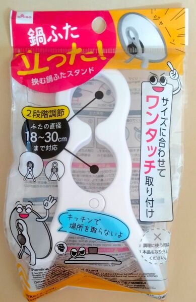 鍋ふたスタンド