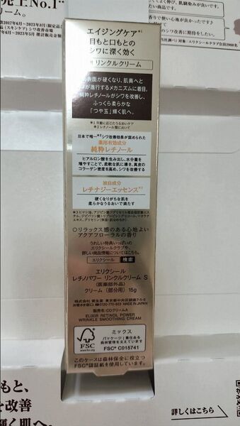 エリクシール S