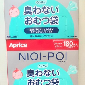 アップリカ 臭わないおむつ袋 180g 2個セット 未使用品 箱なし 発送です 中身のみ発送です