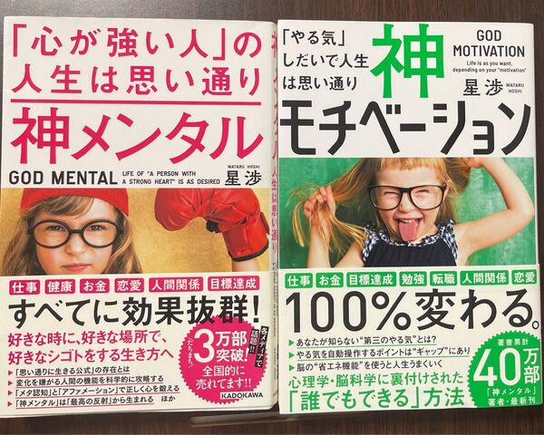 神メンタル 神モチベーション 2冊セット