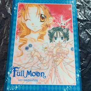 種村有菜 満月をさがして 下敷き