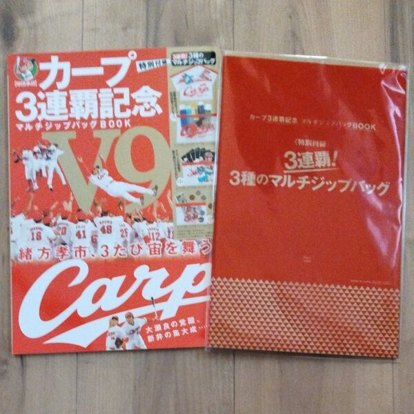 カープ雑誌付録つき