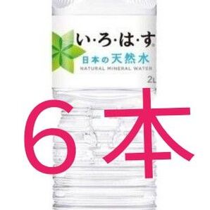 【6本】いろはす 天然水 阿蘇