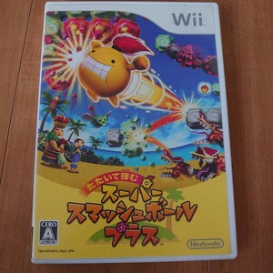 たたいて弾む スーパースマッシュボールプラス Wiiソフト