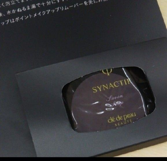 クレ・ド・ポー ボーテ☆最高峰【シナクティフ】 サボン(メーク落とし・洗顔)サンプル
