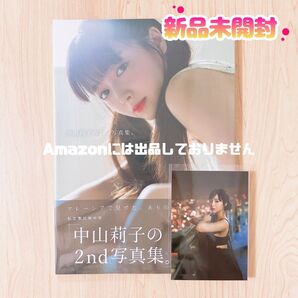 【新品未開封】私立恵比寿中学 中山莉子の2nd写真集。タワレコ特典生写真付き エビ中 えびちゅう
