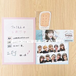私立恵比寿中学 ファミえん2023 ラッフルくじ 桜木心菜セット エビ中 えびちゅう