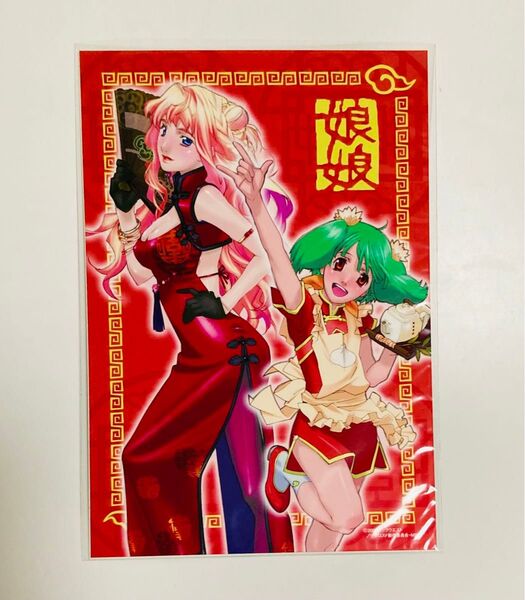 マクロスF クリスタルプリント シェリル ランカ 娘娘 チャイナ 非売品