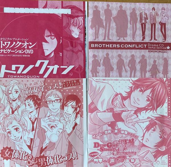 付録 CD DVD DGS 腐女子っス 神谷浩史 小野大輔 前野智昭 鳥海浩輔 斎賀みつき 小西克幸 新谷良子 鈴村健一