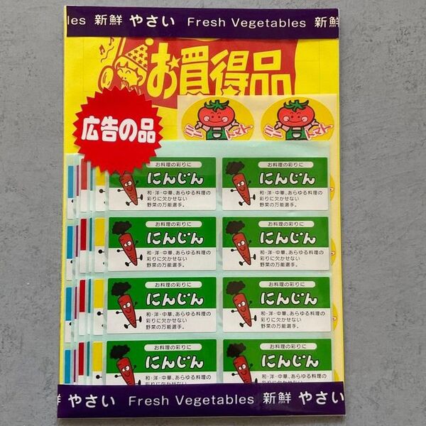 ☆おやさいセット☆ 販促シール