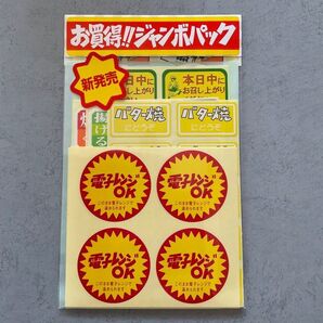 ☆調理セット☆ 販促シール ステッカー