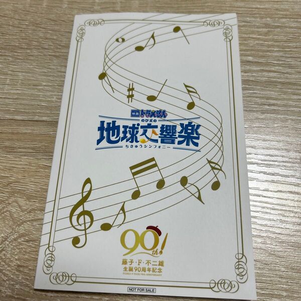 映画ドラえもんのび太の地球交響楽 まんがbook