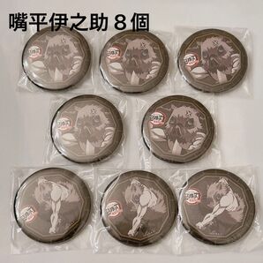 未開封 ufotable dining ダイニング 無限列車 お楽しみくじ 缶バッチ 嘴平伊之助 2種 8個