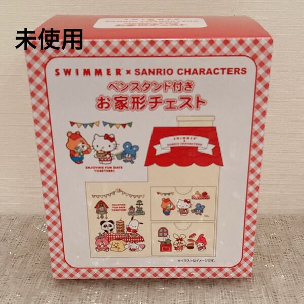 未使用 サンリオ Sanrio ハローキティ キティ スイマー ペンスタンド付き お家型 チェスト