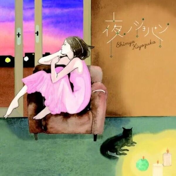 美品 清塚信也 夜ノショパン CD 値下げしました!
