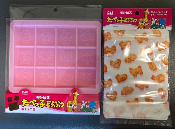 たべっ子どうぶつ (シリコン板チョコ型・スイーツパック)