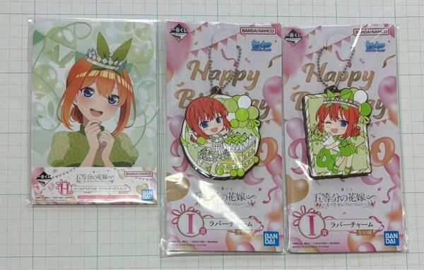 一番くじ 五等分の花嫁∽ ~五つ子セレブレーション~ H賞、I賞(2種) 中野四葉 3点セット