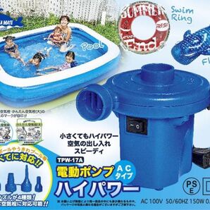 【新品送料込】電動ポンプ ハイパワー ACタイプ コンパクト