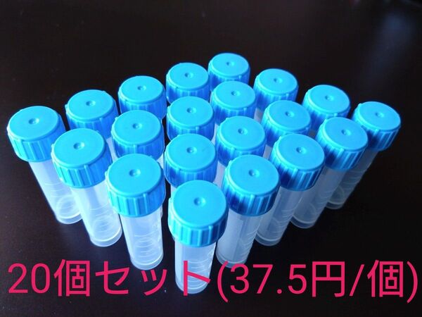 【多用途】プラスチック試験管 3ml 《20個》 小分けボトル/保存容器/鑑賞用