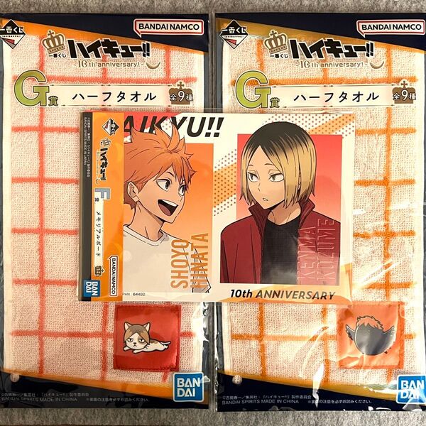 ハイキュー!!一番くじ タオル&ボード 日向翔陽 孤爪研磨 3点セット