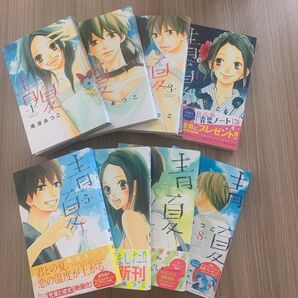 青夏 南波あつこ 全8巻セット