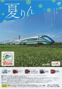 夏りん 南東北 夏の臨時列車 2019.July-September パンフレット JR東日本