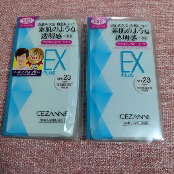 新品未使用 セザンヌ UVファンデEXプラス EX2 2個セット