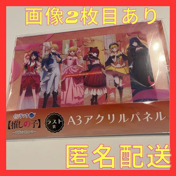 推しの子 一番くじ くじラック セット