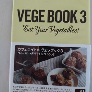 VEGE BOOK Eat Your Vegetables! 3 Cafe Eight/著