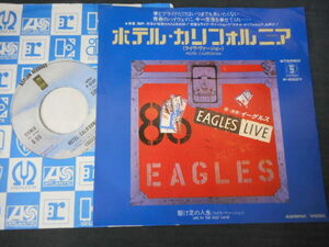 8774[EP] Eagle s| hotel California ( live *va- John )|.. pair. life ( live *va- John )|P-650Y