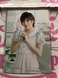 岡田奈々 生写真 大好きな人 通常盤封入特典 STU48 AKB48 硬化ケース付き