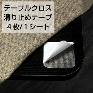 最終大特価!!1点限り!! 滑り止め テープ テーブル クロス フロア マット 両面 粘着 家具固定