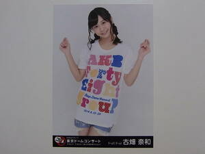 SKE48古畑奈和「東京ドームコンサート」DVD 特典生写真★AKB48