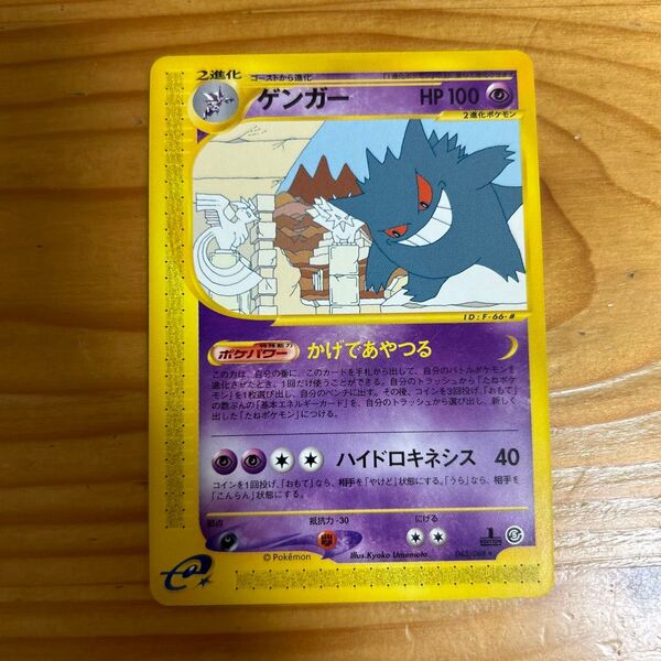 ポケモンカード 新裏 ゲンガー